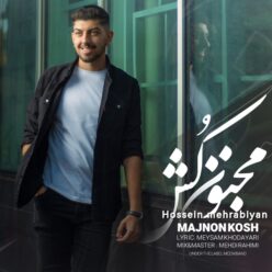 دانلود آهنگ حسین مهرابیان مجنون کُش
